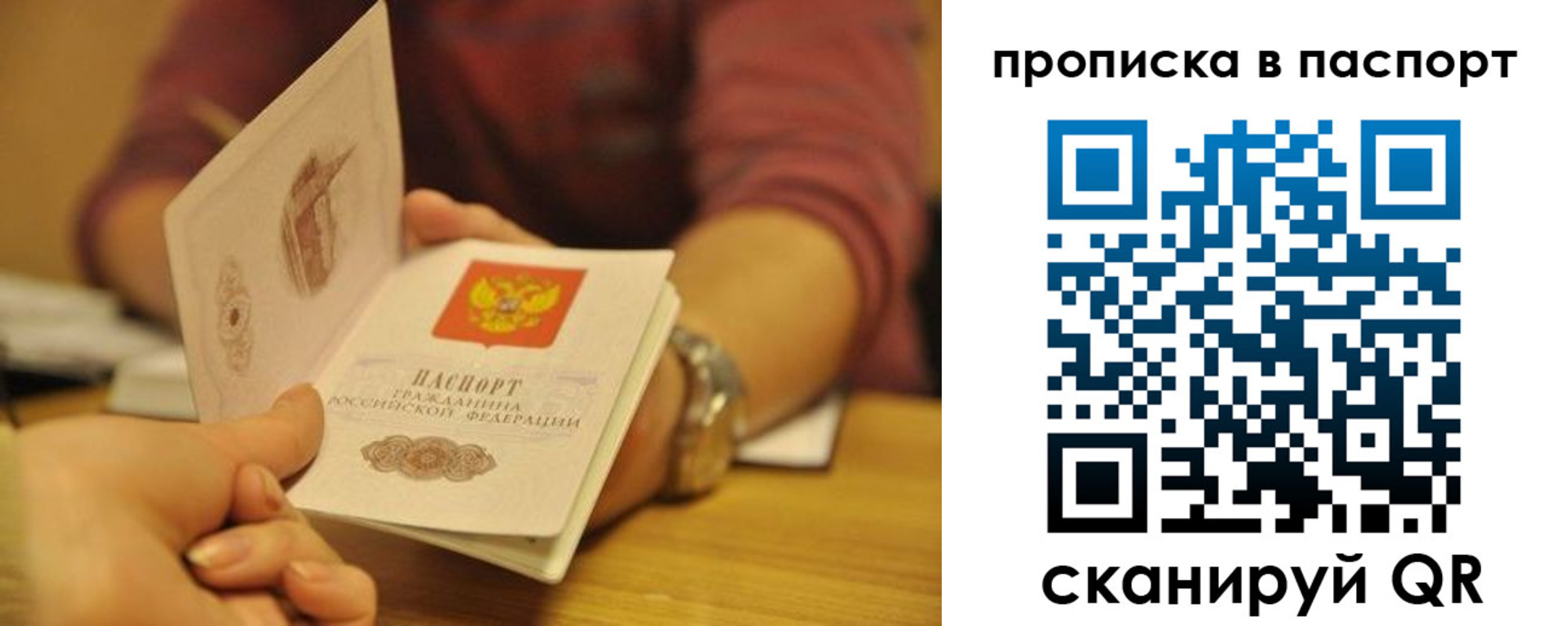 прописка штамп в Ногинске