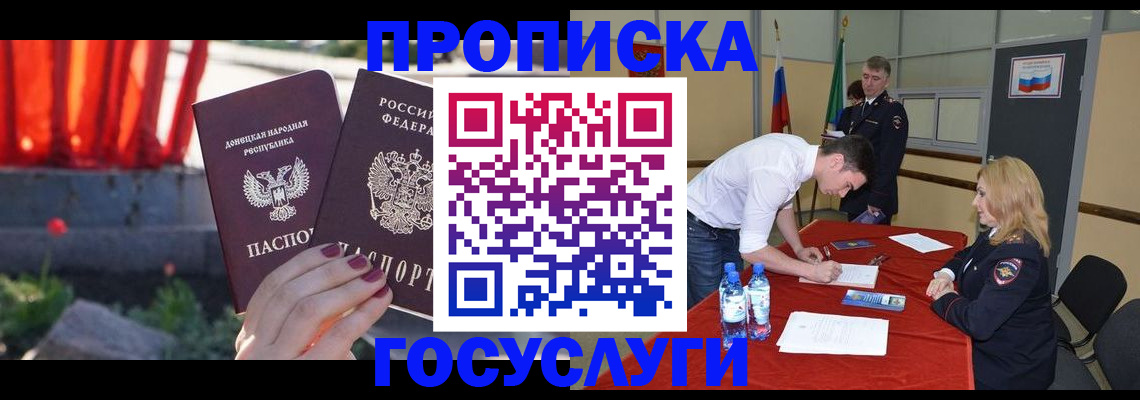 прописка штамп в Ногинске